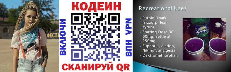 Кодеин напиток Lean (лин)  сколько стоит  Суздаль 